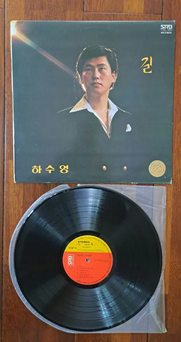 하수영 길 LP